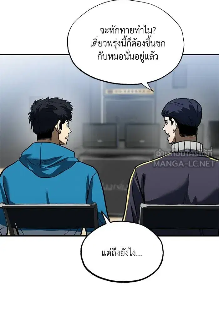 King of the Octagon ตอนที่ 14 หน้า 39