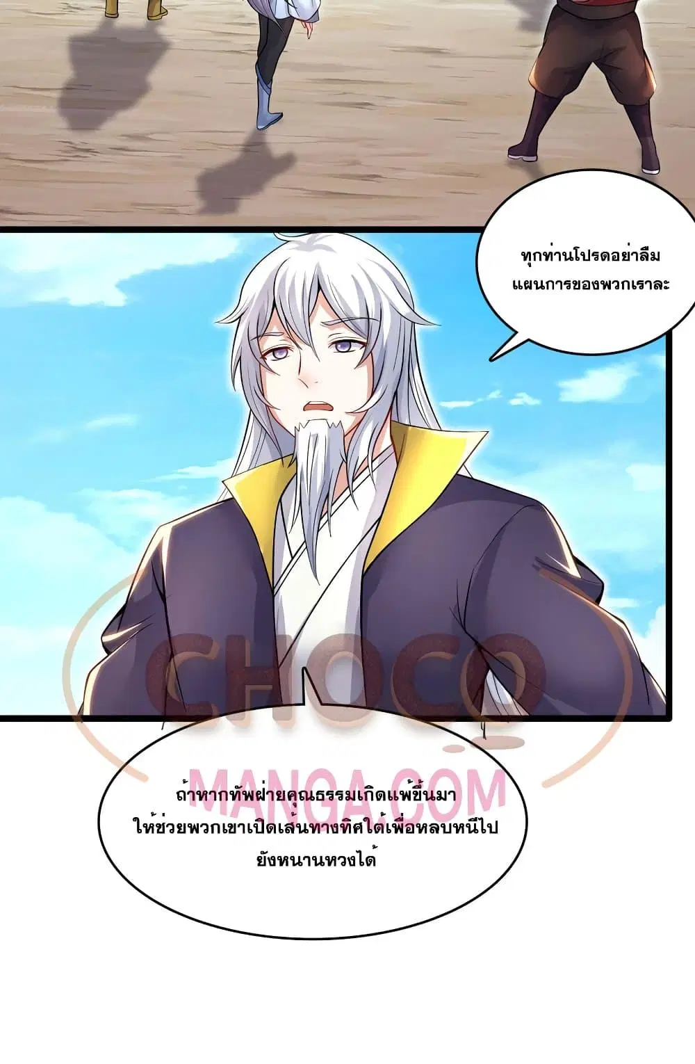 I Can Become A Sword God ตอนที่ 115 หน้า 20