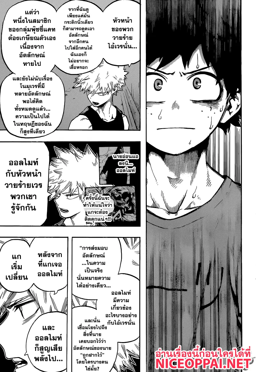 My Hero Academia ตอนที่ 117 หน้า 7
