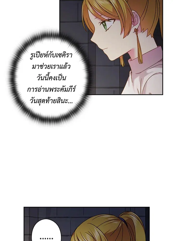 Satan’s Bride ตอนที่ 133 หน้า 6