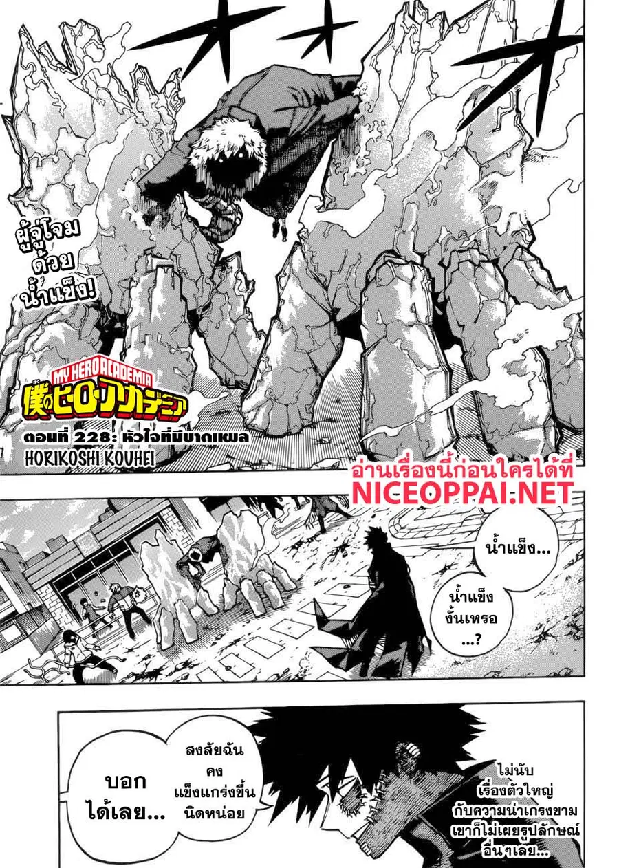 My Hero Academia ตอนที่ 228 หน้า 2