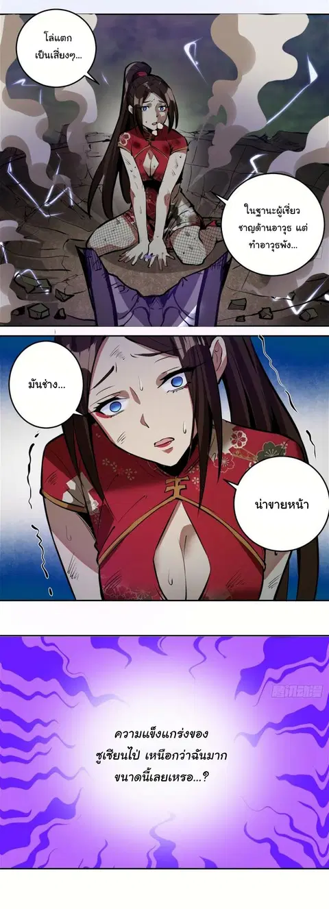 King Star Emperor ตอนที่ 15 หน้า 9