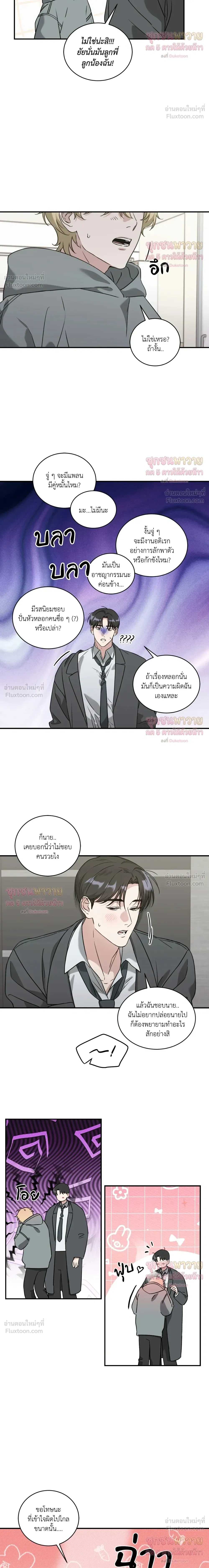 Man of Taste – รสนิยมนาย ทำไมเป็นงั้นล่ะ ตอนที่ 5 หน้า 10