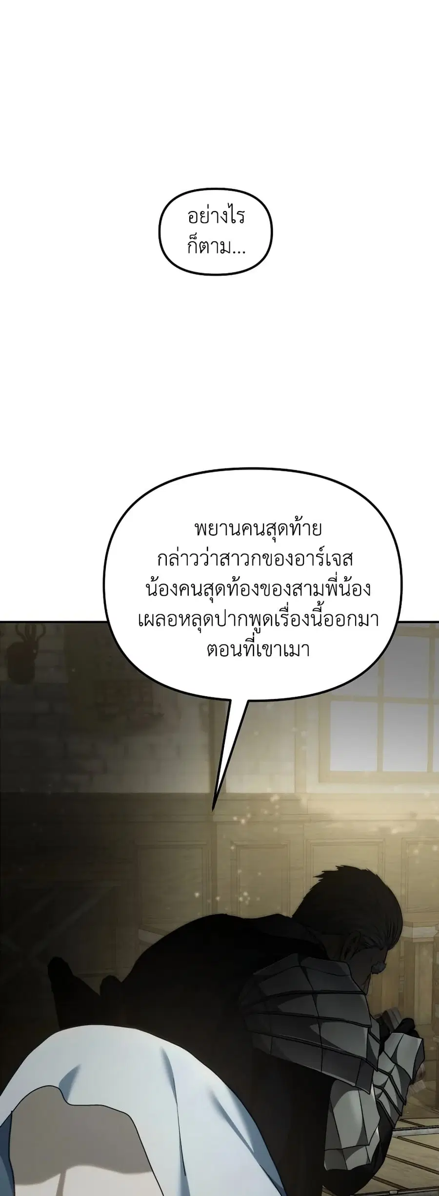 Ranker Who Lives A Second Time ตอนที่ 197 หน้า 17