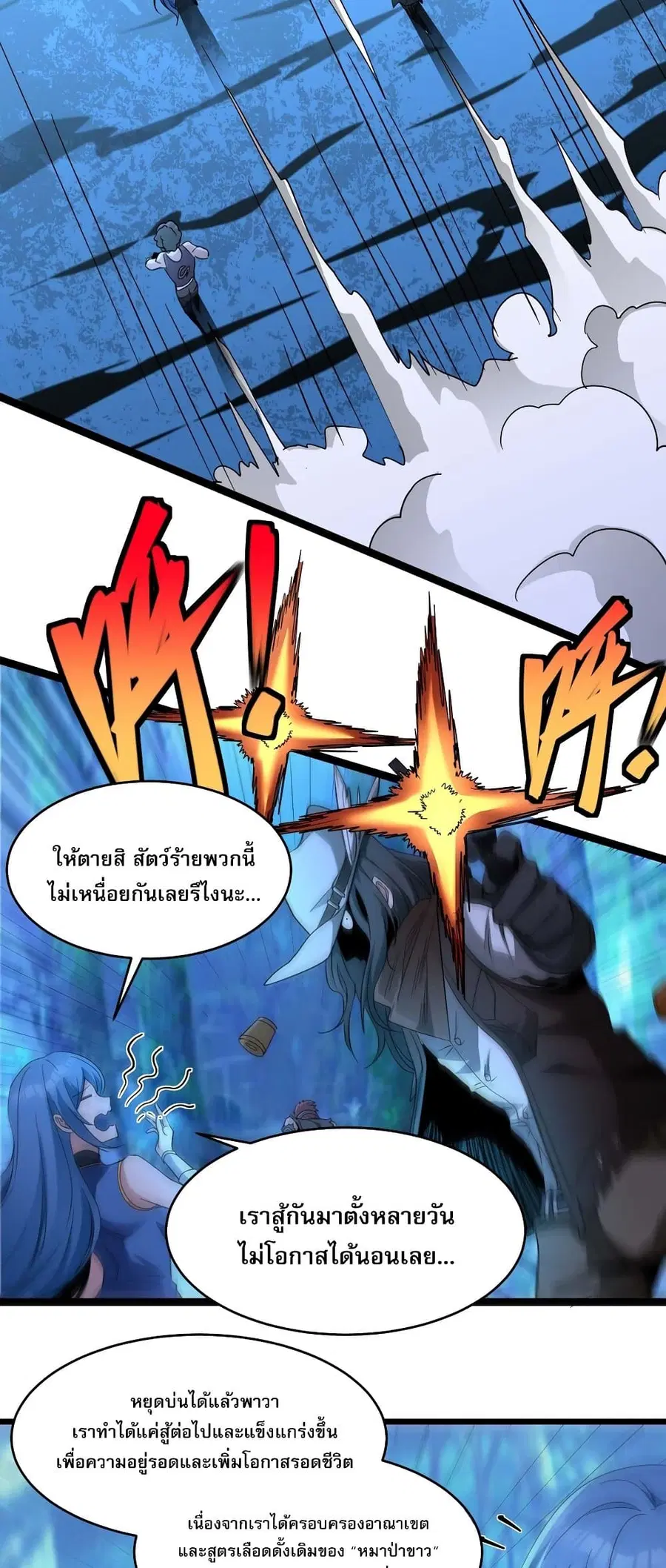 I’m Really Not the Evil God’s Lackey ตอนที่ 109 หน้า 4