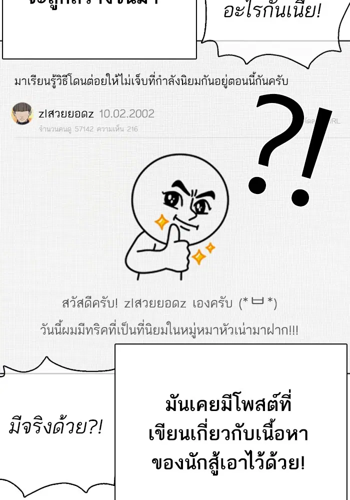 How to Fight ตอนที่ 34 หน้า 138