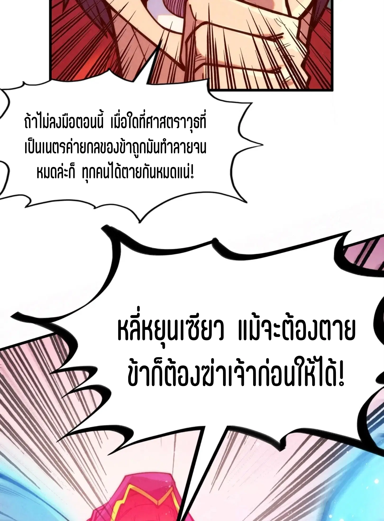 The Eternal Supreme ตอนที่ 257 หน้า 71