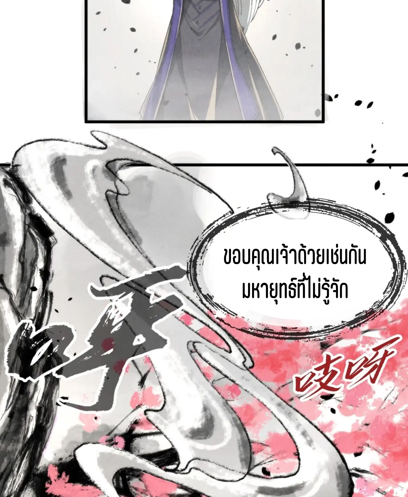 The Eternal Supreme ตอนที่ 244 หน้า 48