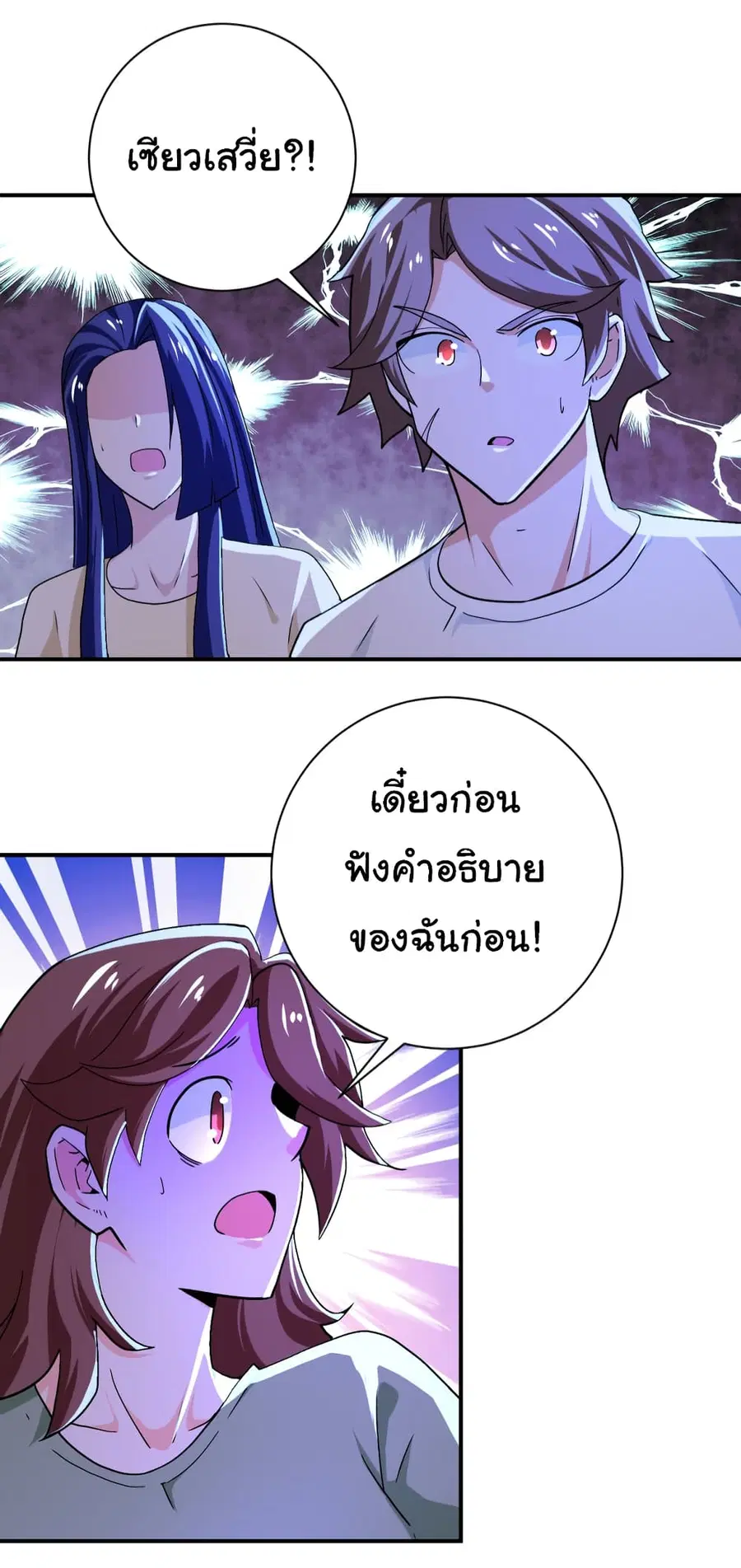 Apocalyptic Super System ตอนที่ 406 หน้า 6