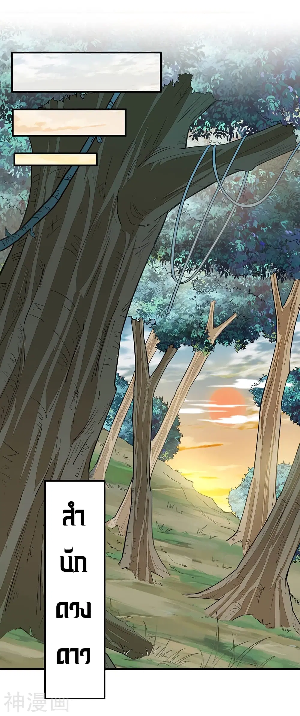 Return of Divine Emperor ตอนที่ 83 หน้า 23