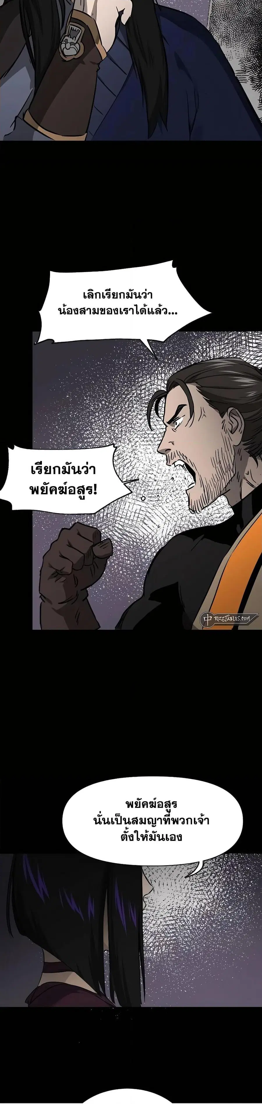 Infinite Level Up In Murim ตอนที่ 212 หน้า 43