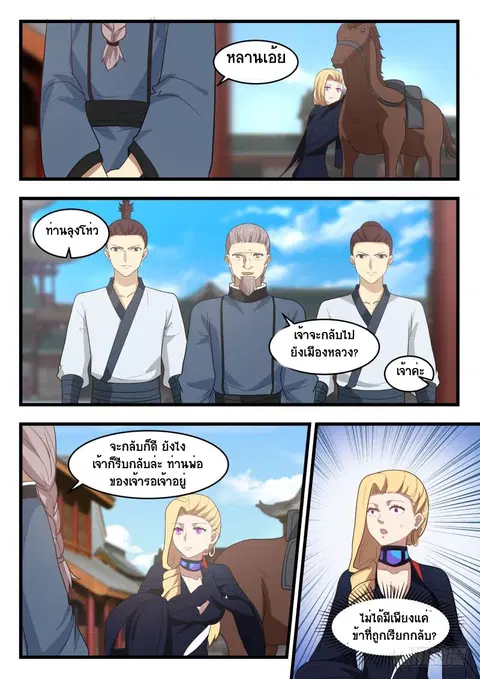 Martial Peak ตอนที่ 492 หน้า 8