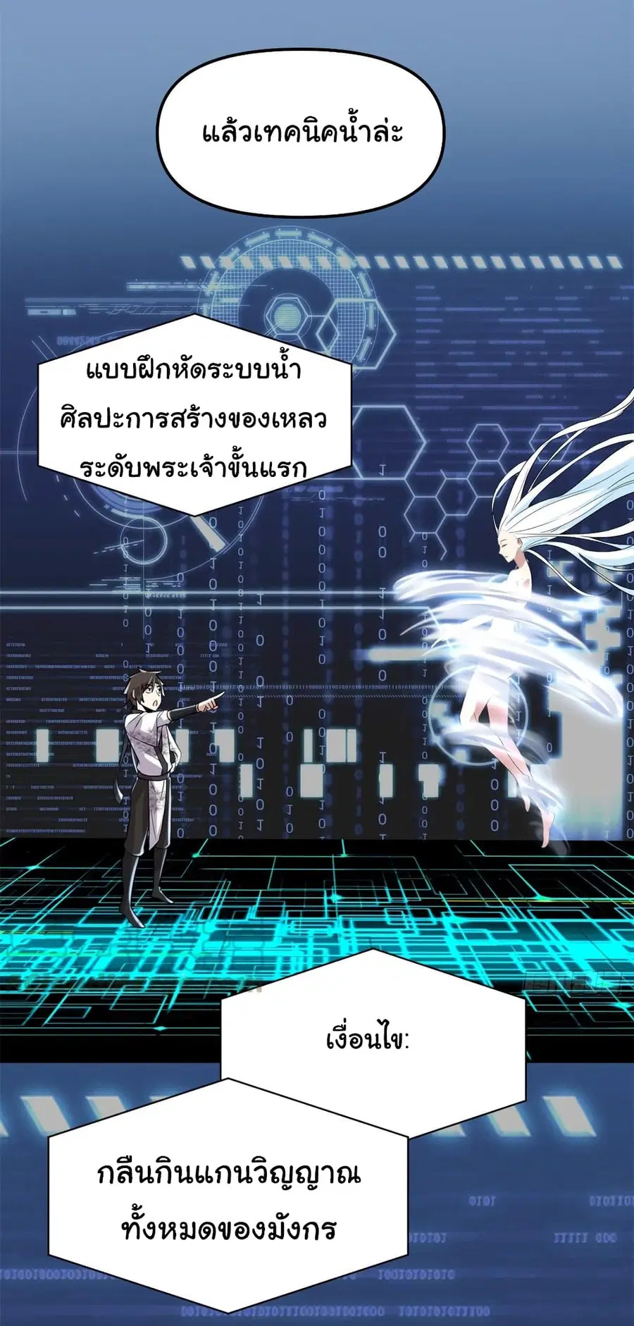 I might be A Fake Fairy ตอนที่ 76 หน้า 14