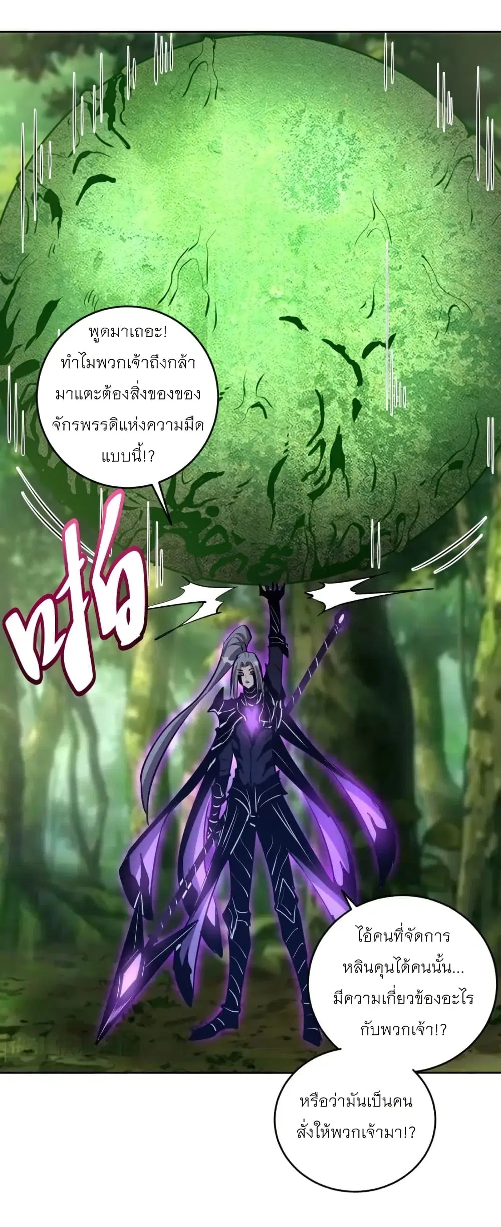 King Star Emperor ตอนที่ 194 หน้า 27