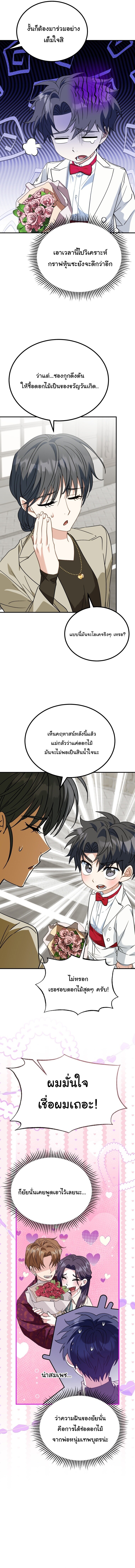 I Will Raise This Family to Greatness ซีอีโอกตัญญูจะกอบกู้ครอบครัวนี้เอง! ตอนที่ 40 หน้า 3