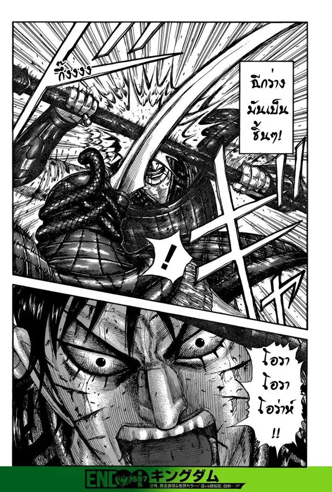 Kingdom ตอนที่ 597 หน้า 17