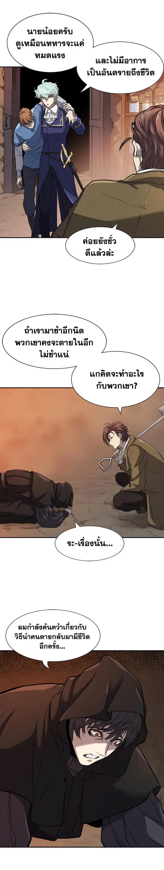 The Greatest Estate Developer ตอนที่ 16 หน้า 4