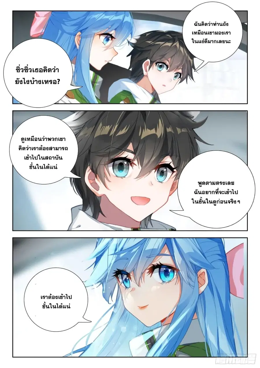 Douluo Dalu IV ตอนที่ 309 หน้า 15