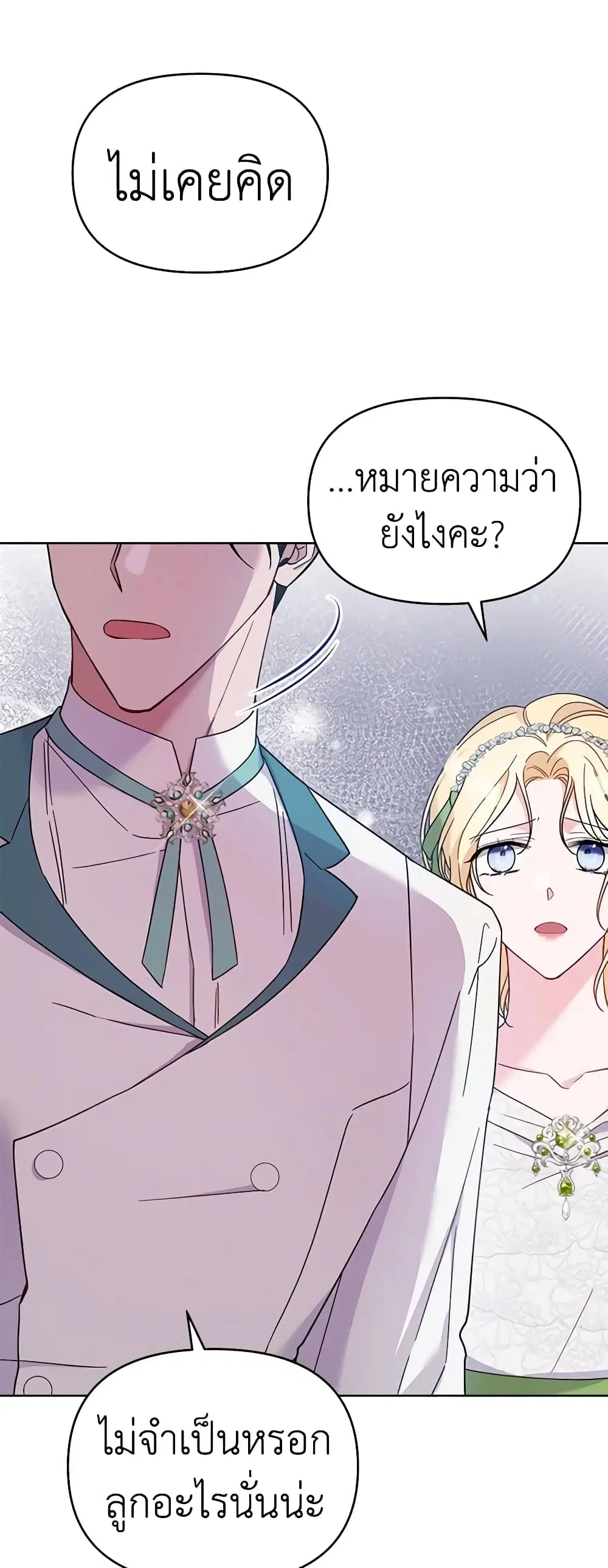 What It Means to Be You ตอนที่ 18 หน้า 14