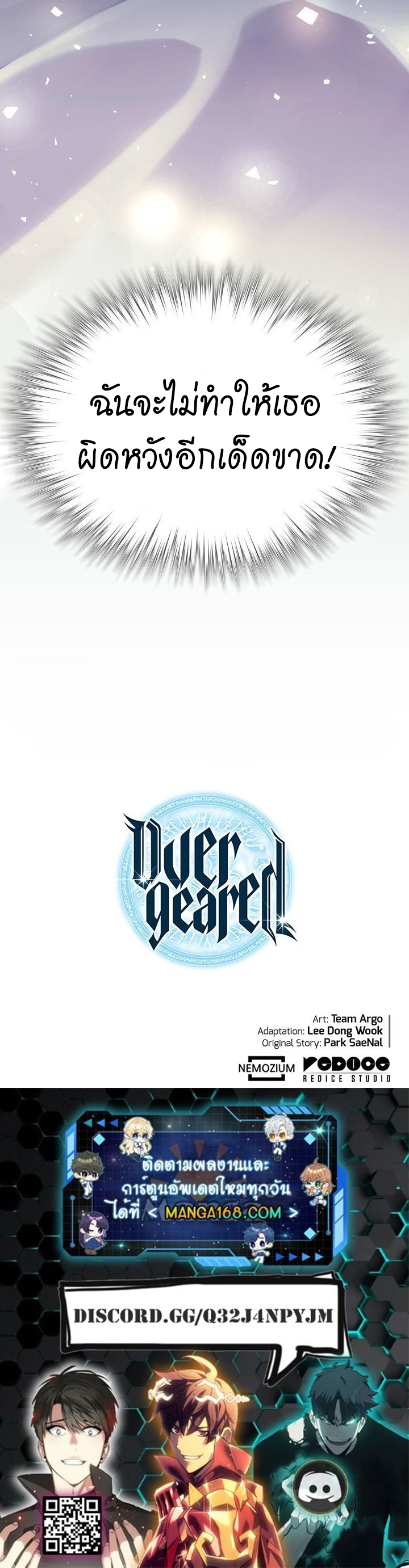 Overgeared จ้าวแห่งยุทธภัณฑ์ ตอนที่ 143 หน้า 21