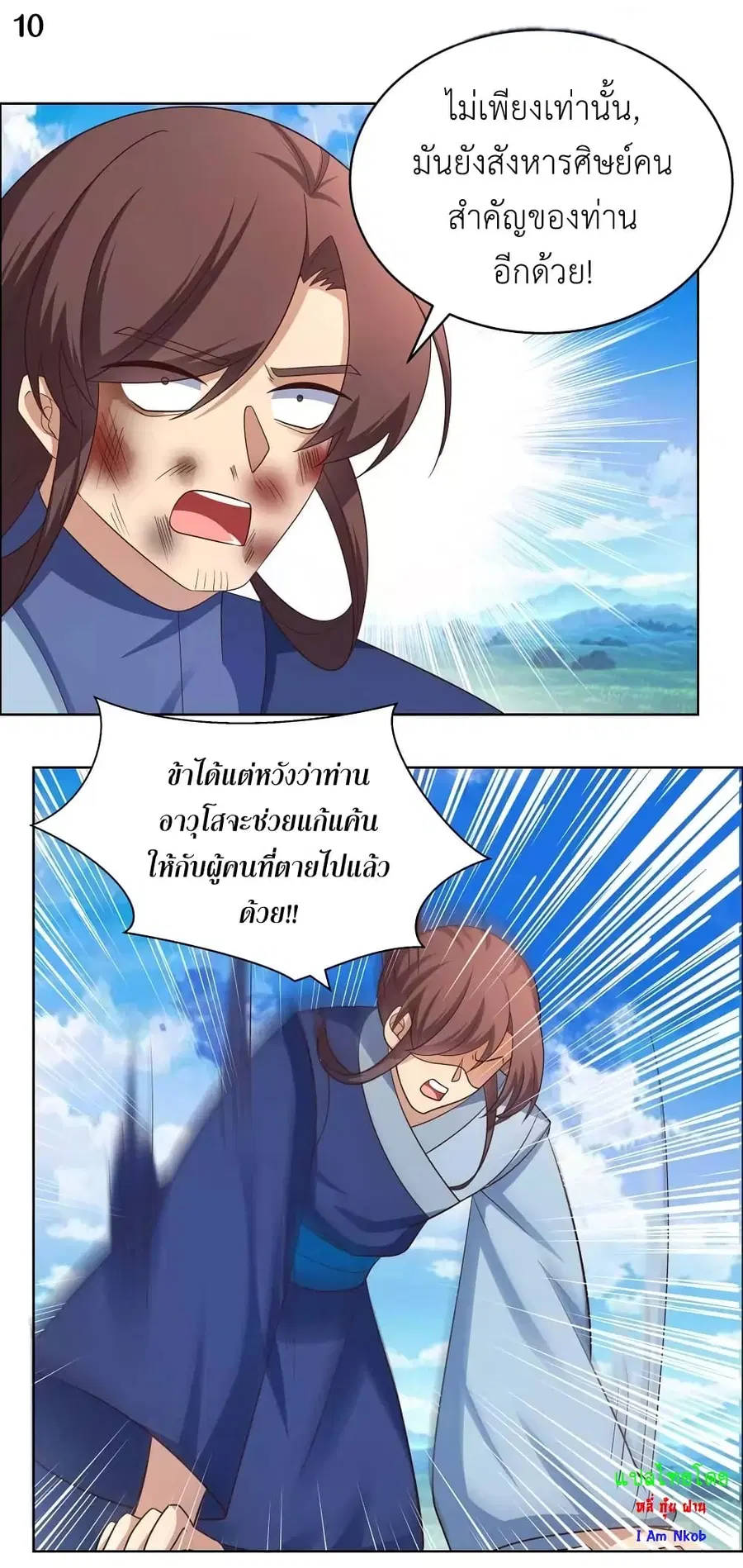 Above All Gods ตอนที่ 177 หน้า 12