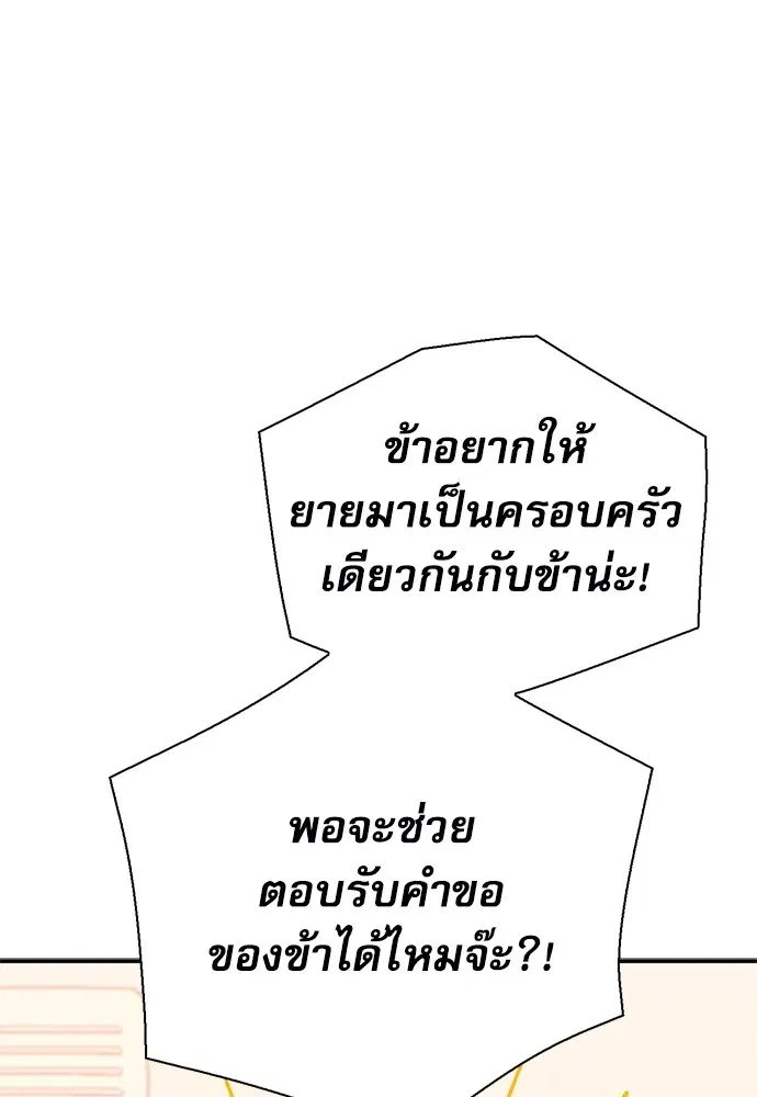 The Druid of Seoul Station ตอนที่ 142 หน้า 56
