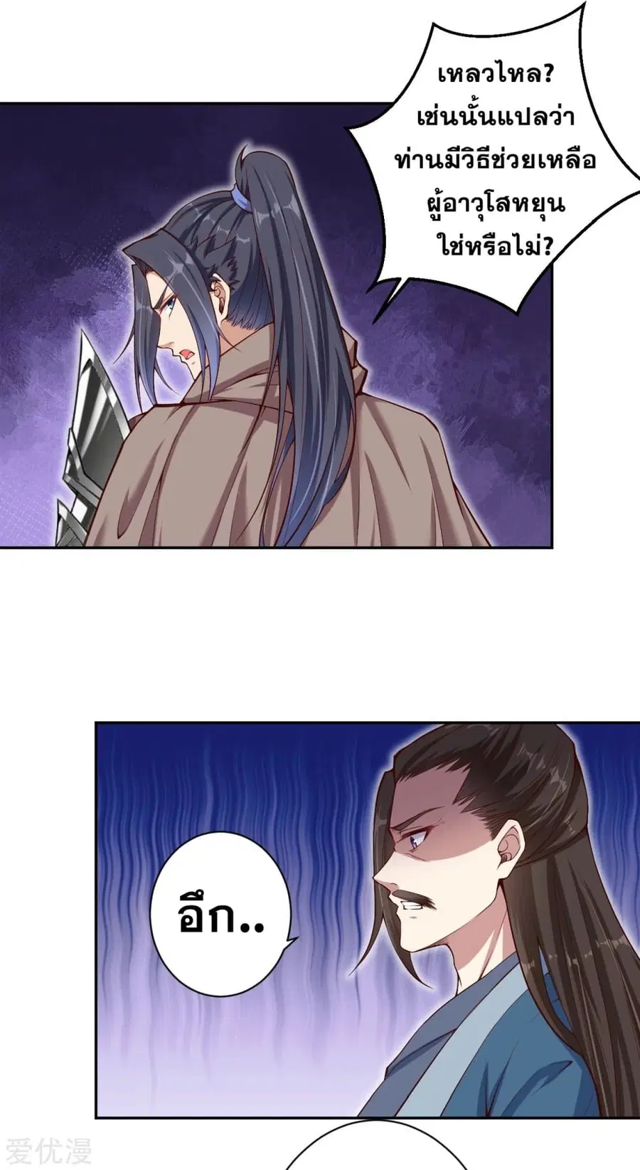 Against the Gods ตอนที่ 328 หน้า 4