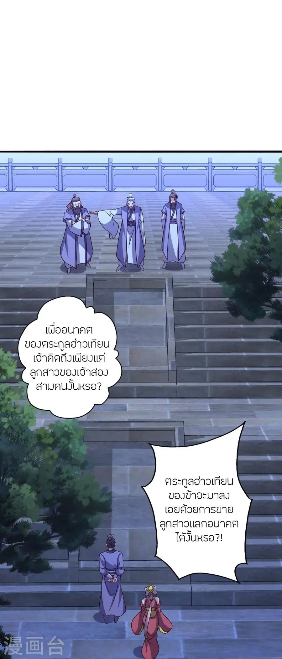 Banished Disciple’s Counterattack ราชาอมตะผู้ถูกขับไล่ ตอนที่ 329 หน้า 80