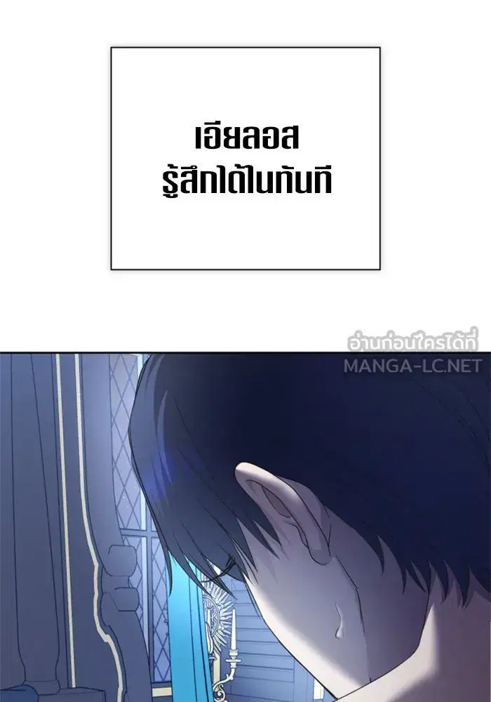 Your Throne ตอนที่ 155 หน้า 87