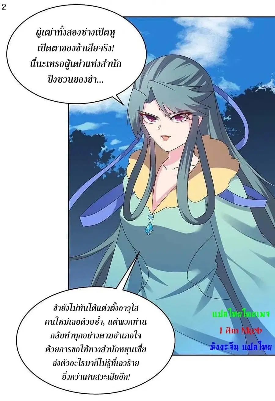 Above All Gods ตอนที่ 228 หน้า 4