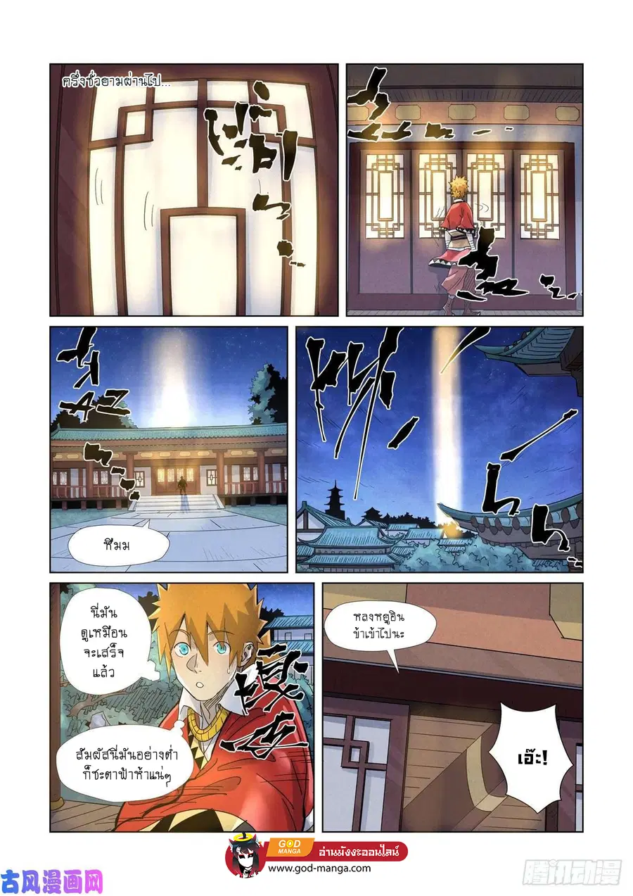 Tales of Demons and Gods ตอนที่ 360 หน้า 20