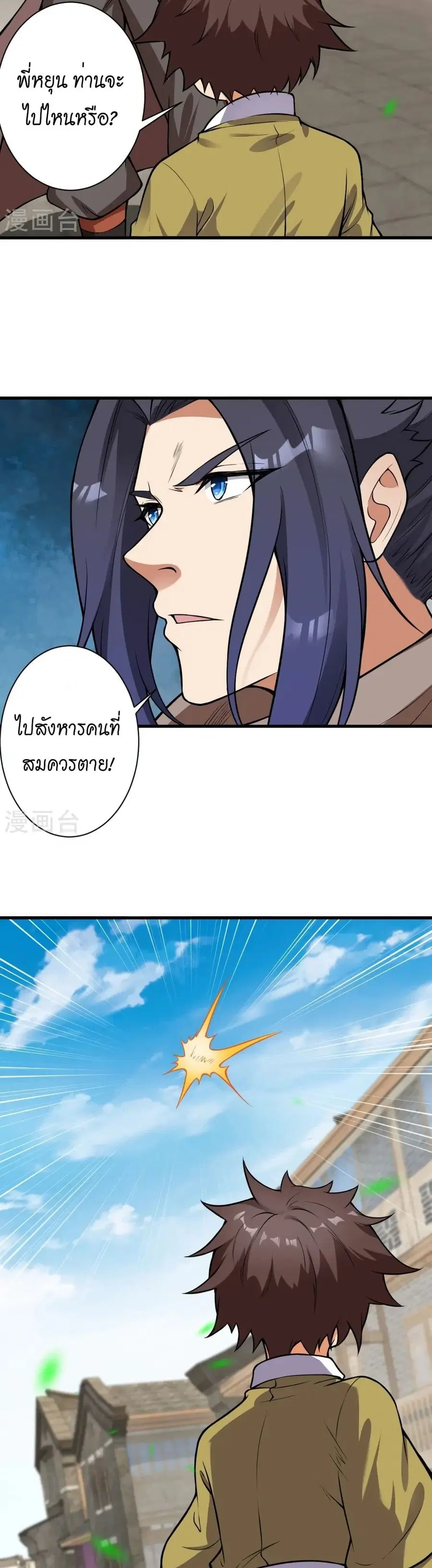 Against the Gods ตอนที่ 531 หน้า 29