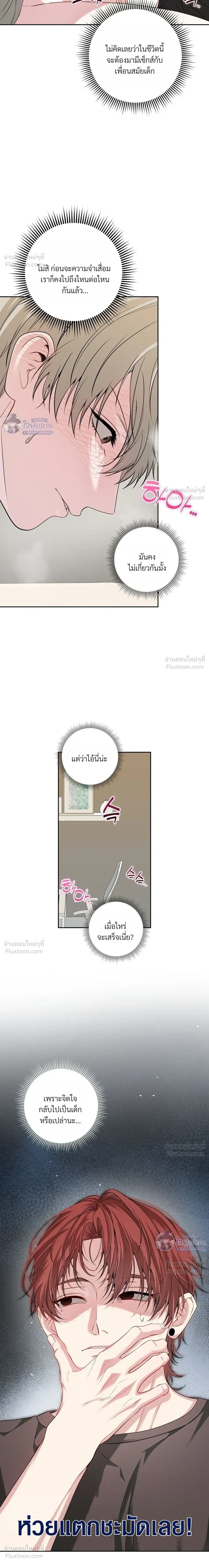 Memories Behind the Shutter – ความทรงจำหลังชัตเตอร์ ตอนที่ 4 หน้า 8