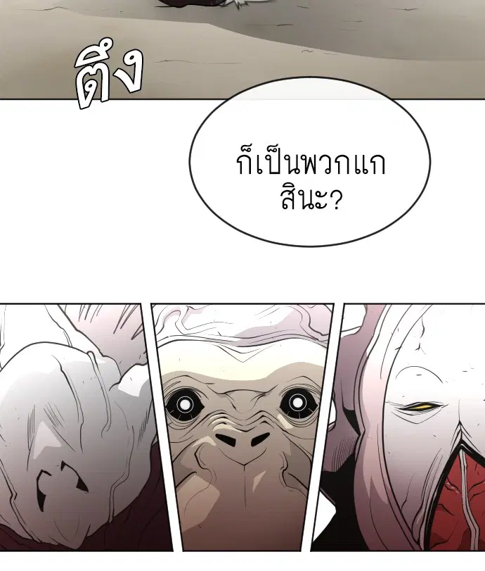 Superhuman Era ตอนที่ 61 หน้า 110