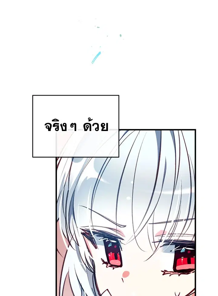 Can We Become a Family? ตอนที่ 29 หน้า 106