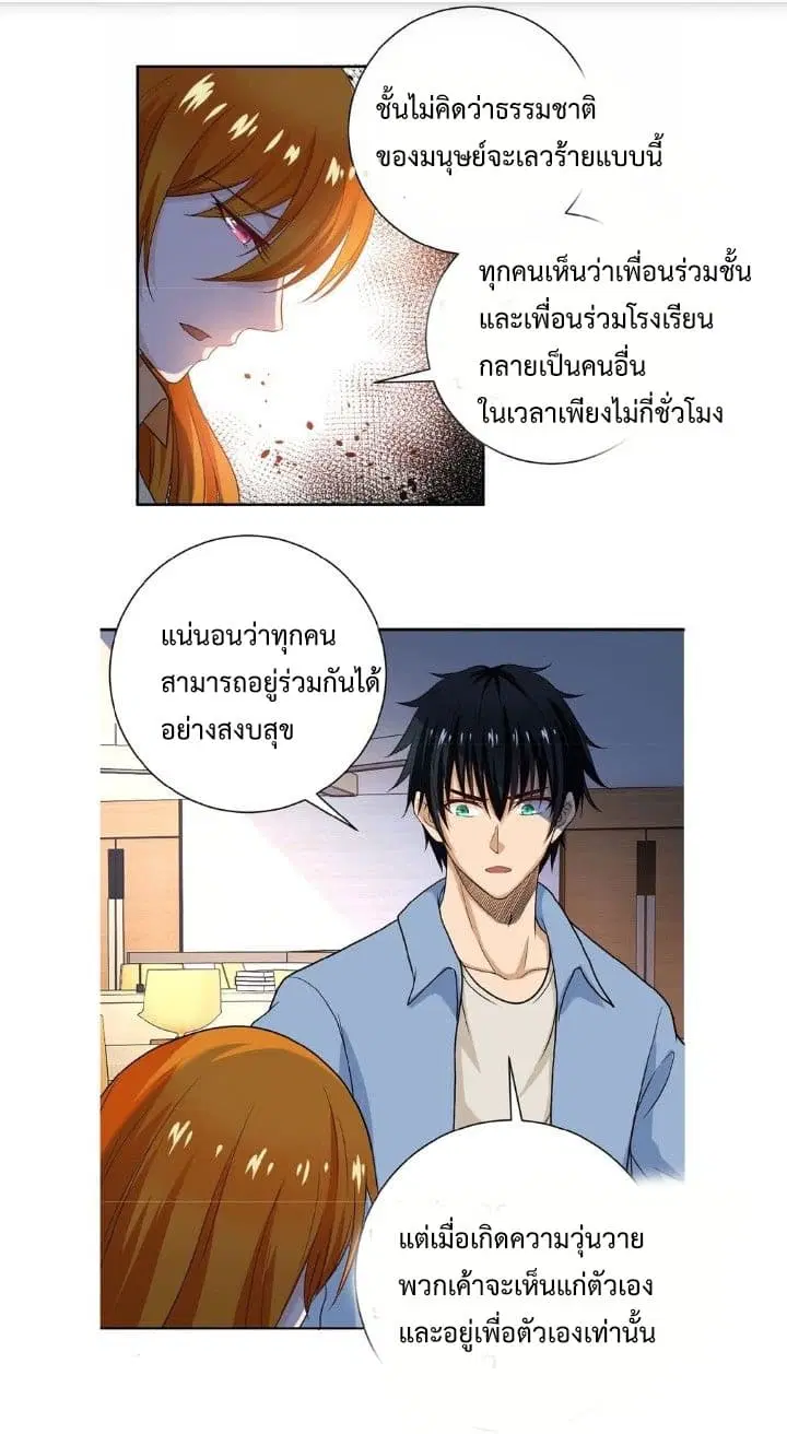 Apocalyptic Super System ตอนที่ 4.1 หน้า 25