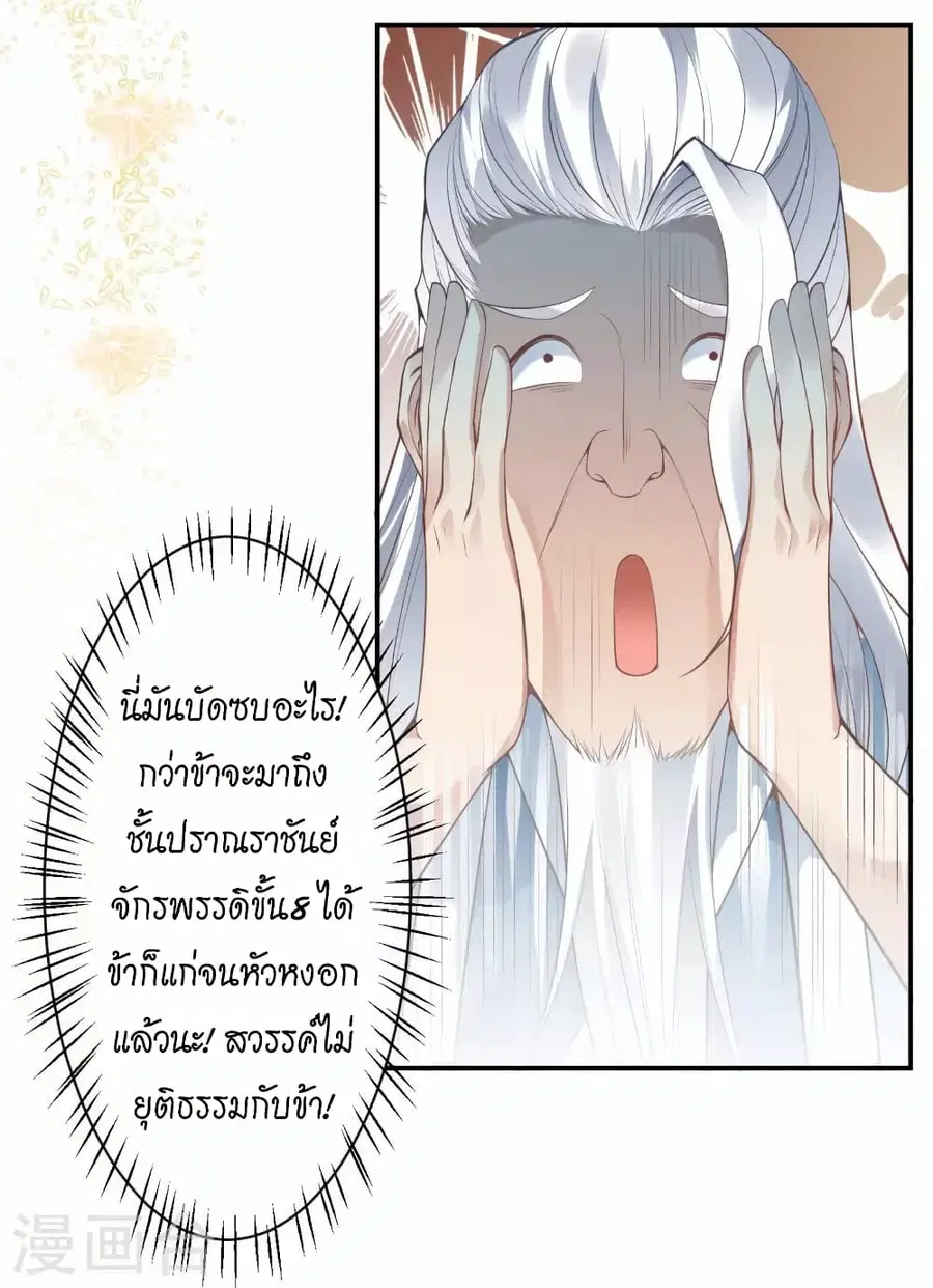 Against the Gods ตอนที่ 432 หน้า 45