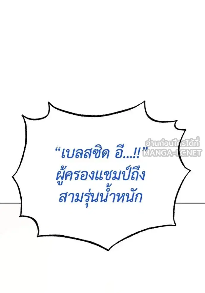 King of the Octagon ตอนที่ 171 หน้า 20