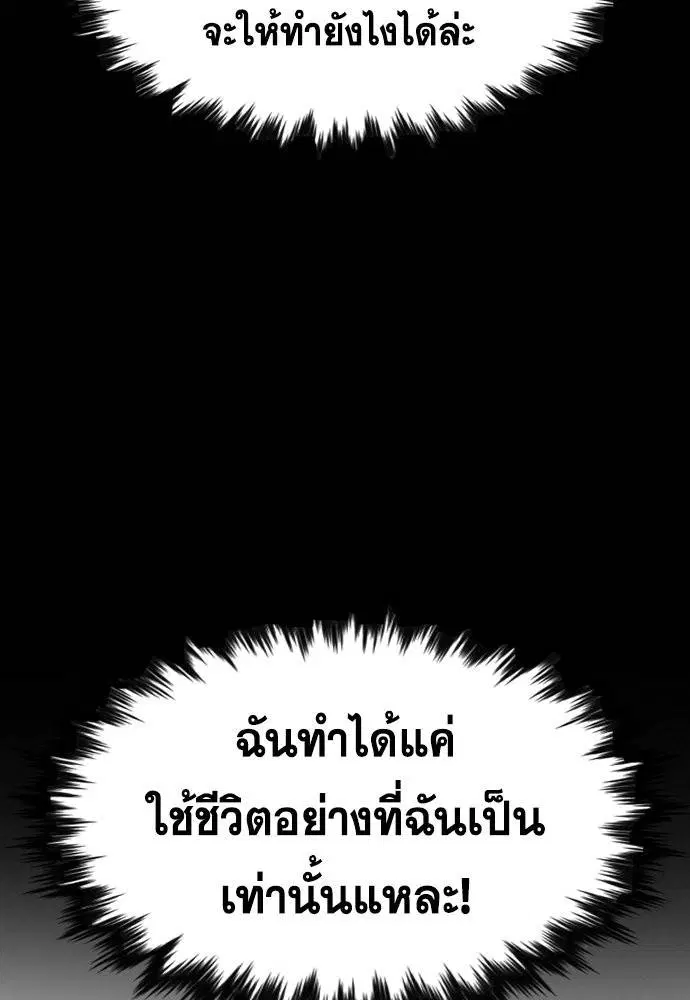 True Education ตอนที่ 123 หน้า 56