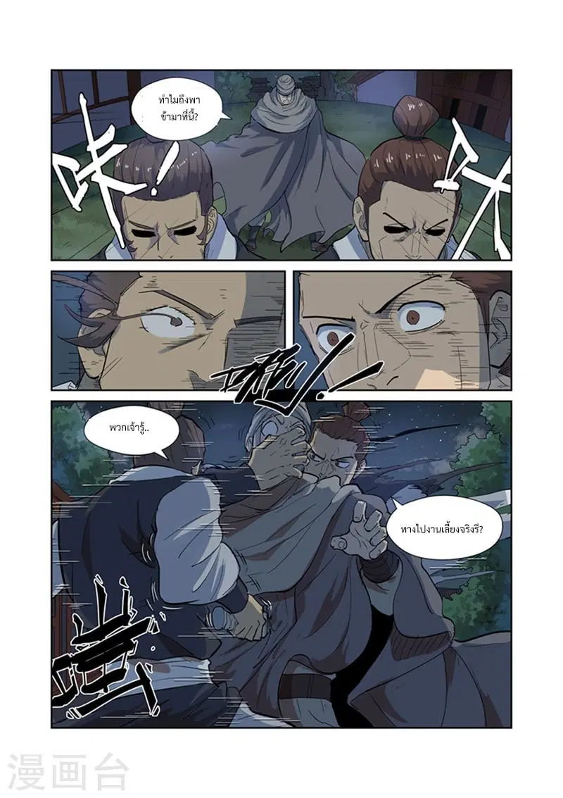 Tales of Demons and Gods ตอนที่ 201 หน้า 13