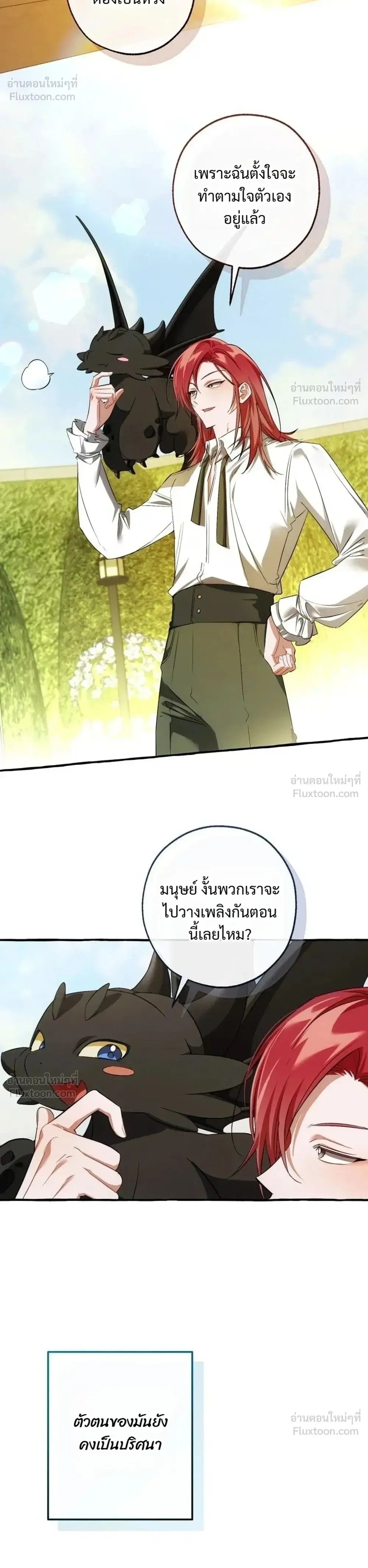 Trash of the Count’s Family คุณชายไม่เอาไหนแห่งตระกูลเคานต์ ตอนที่ 184 หน้า 27