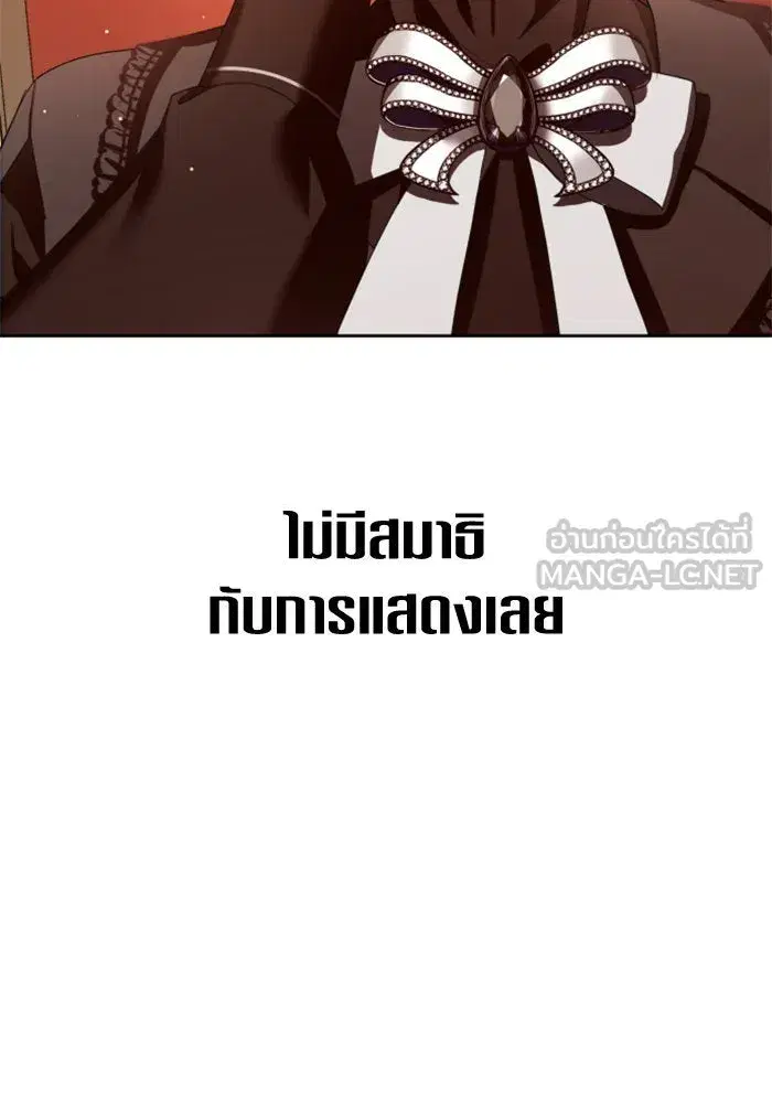Your Throne ตอนที่ 132 หน้า 9