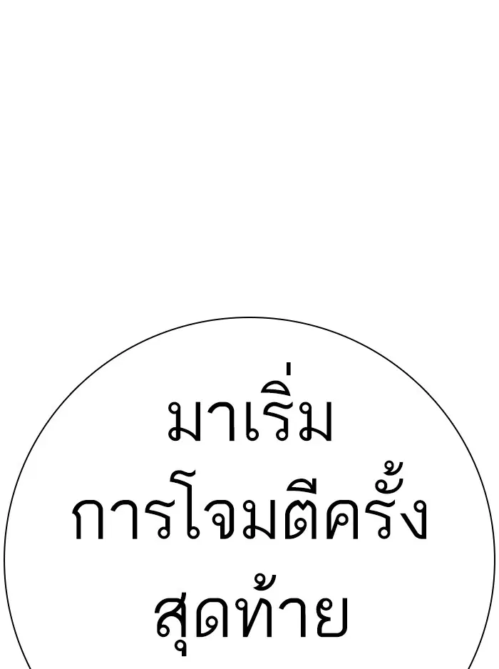 How to Fight ตอนที่ 116 หน้า 176