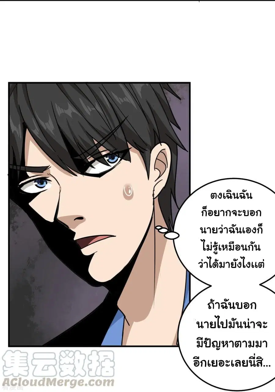 School Flower Master ตอนที่ 43 หน้า 27
