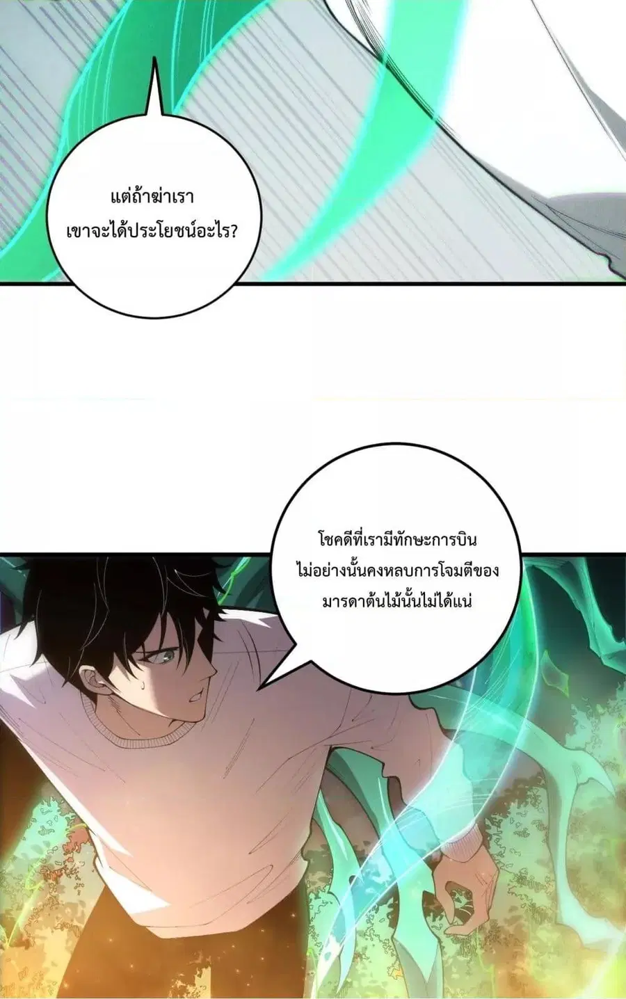 Necromancer King of The Scourge ตอนที่ 208 หน้า 21