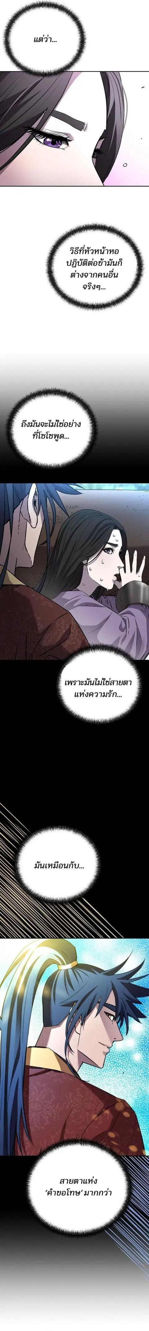 The Reborn Ranker Chronicles ตอนที่ 102 หน้า 4