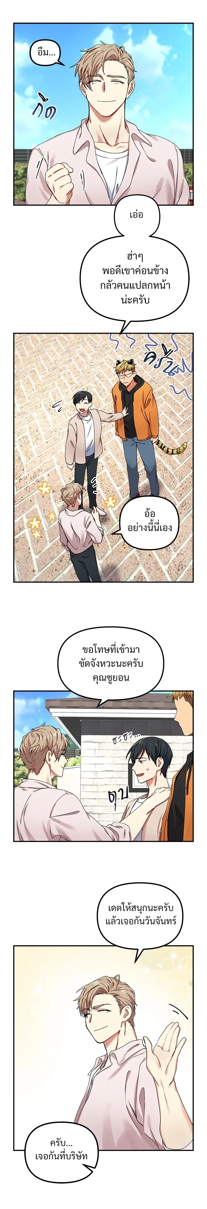My Sassy Tiger Boyfriend – แฟนผมเป็นเสือสุดแซ่บ ตอนที่ 4 หน้า 6
