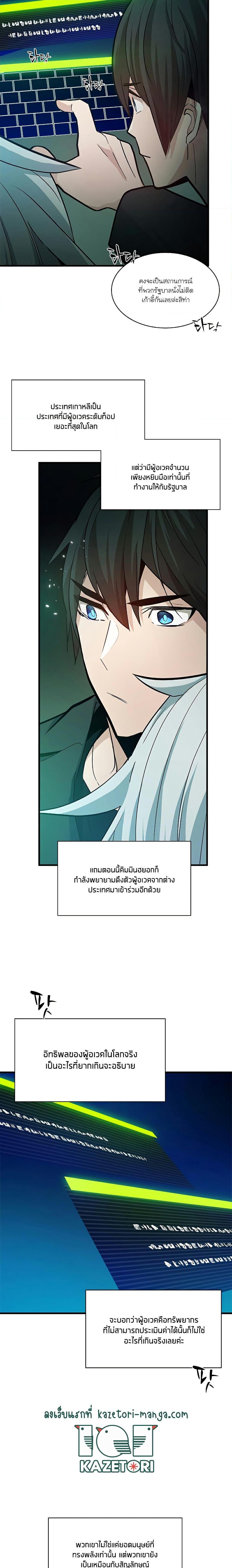 The Tutorial is Too Hard โลกฝึกสอนสุดโหดร้าย ตอนที่ 140 หน้า 10