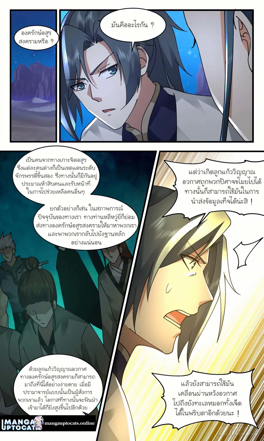 Martial Peak ตอนที่ 2463 หน้า 9