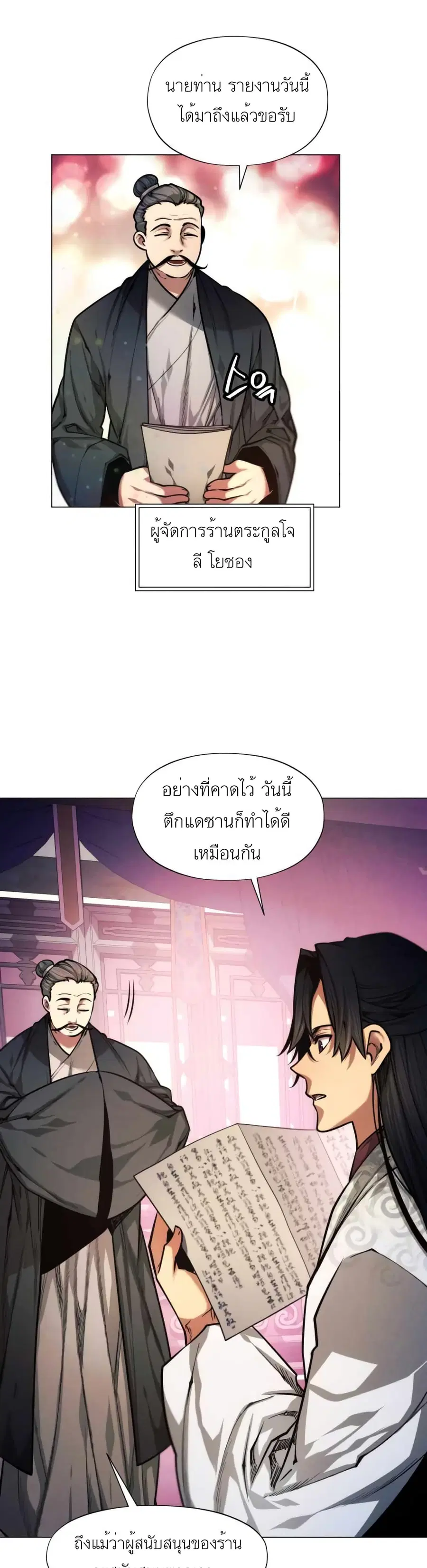 A Modern Man Who Got Transmigrated Into the Murim World ตอนที่ 5 หน้า 28